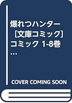Amazon.co.jp: 爆れつハンター